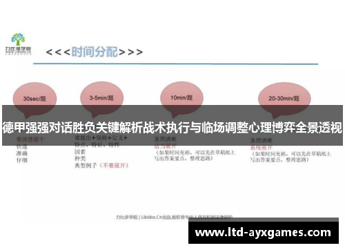 德甲强强对话胜负关键解析战术执行与临场调整心理博弈全景透视