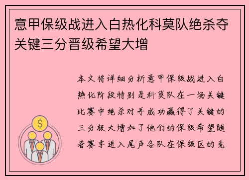 意甲保级战进入白热化科莫队绝杀夺关键三分晋级希望大增